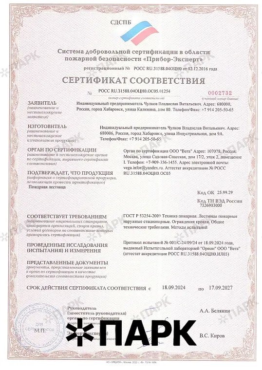 Сертификат — пожарная лестница