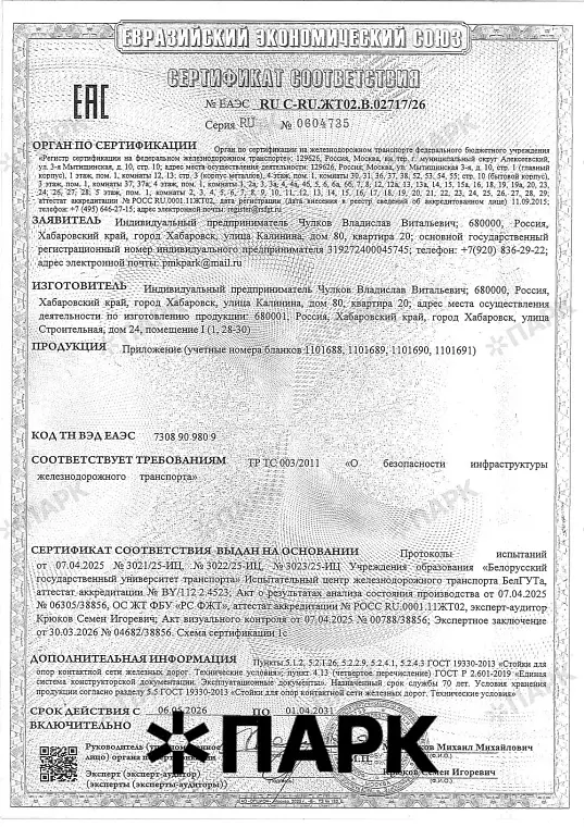 Сертификат соответствия ЕАЭС — опоры контактной сети
