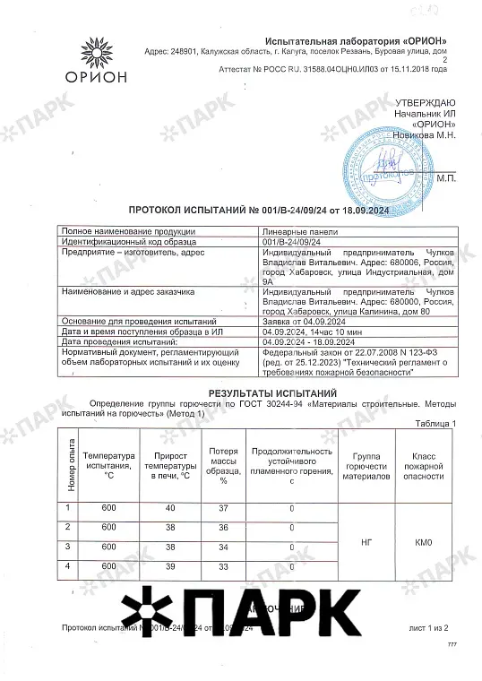 Сертификат — линеарные панели