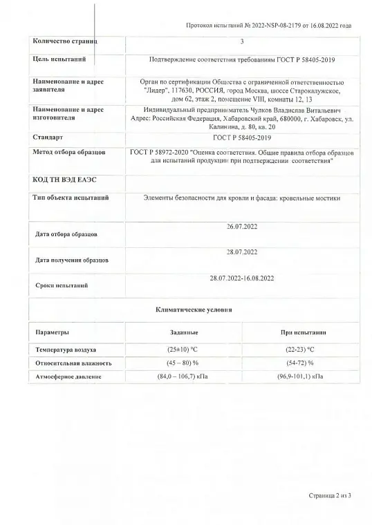Протоколы испытаний