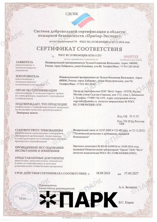 Сертификат — линеарные панели