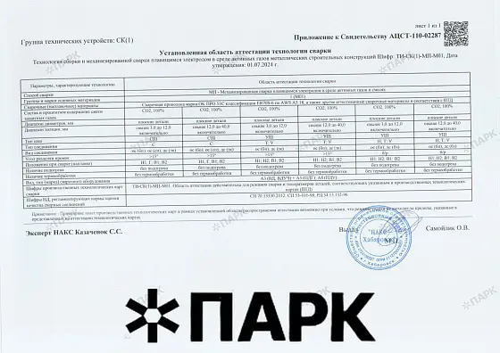 Аттестация технологии сварки (НАКС)