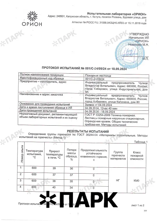 Сертификат — пожарная лестница
